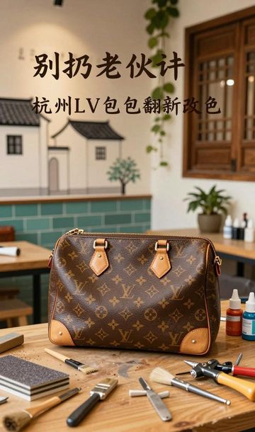 包包翻新改色大概费用_包包翻新改款_LV包包改色翻新维修