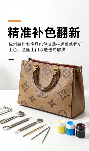 奢侈品翻新护理市场_奢侈品维修奢侈品洗护_高档奢侈品包包清洗护理维修翻新上色